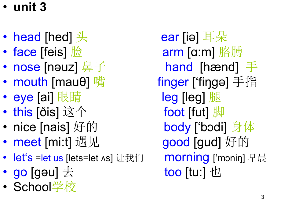 三年级上英语单词发音(课堂PPT).ppt_第3页