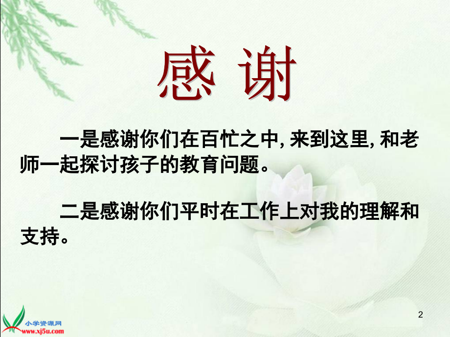 六年级家长会班主任发言(课堂PPT).ppt_第2页