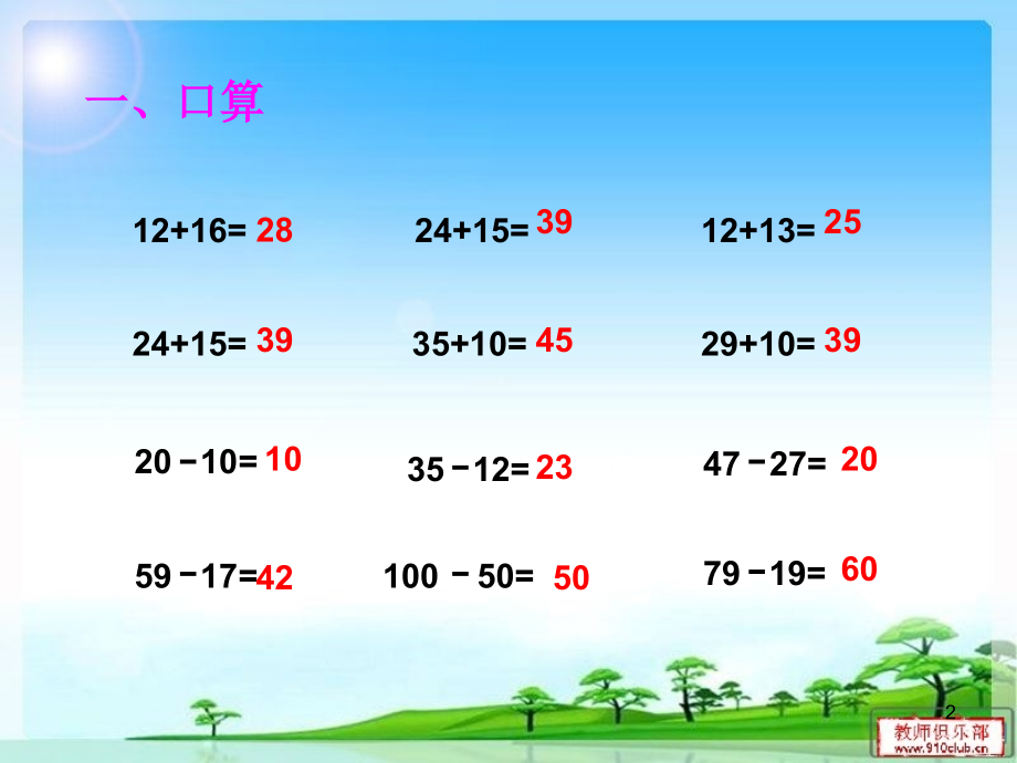 一年级数学下册第五单元《元角分复习》(课堂PPT).ppt_第2页