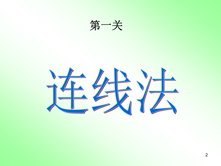 全等三角形(常见辅助线)(课堂PPT).ppt_第2页