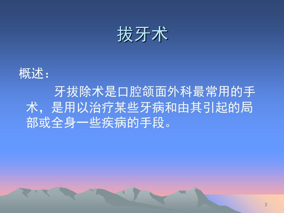 口腔拔牙课件.ppt_第2页