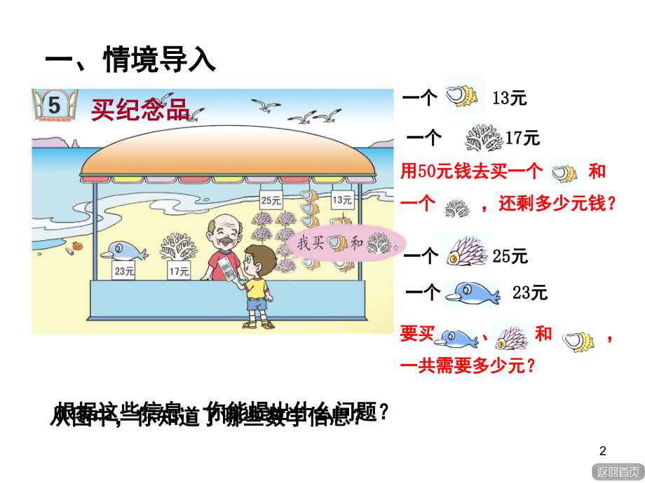 一年级数学下册加减混合运算(课堂PPT).ppt_第2页