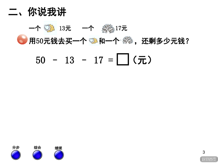 一年级数学下册加减混合运算(课堂PPT).ppt_第3页