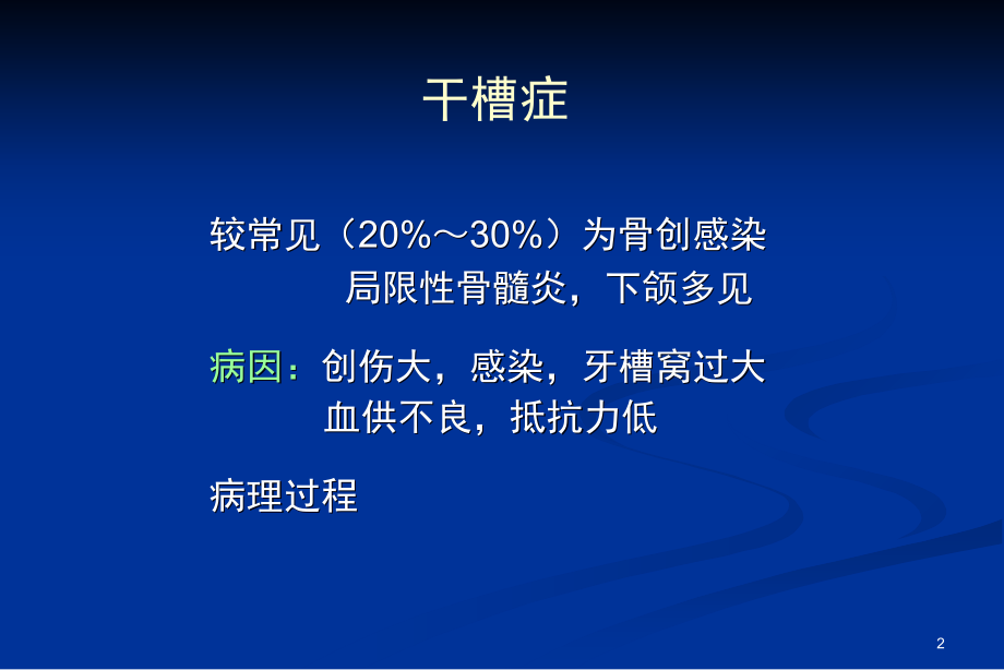 口腔助理医师-口腔医师考试病例分析课件.ppt_第2页