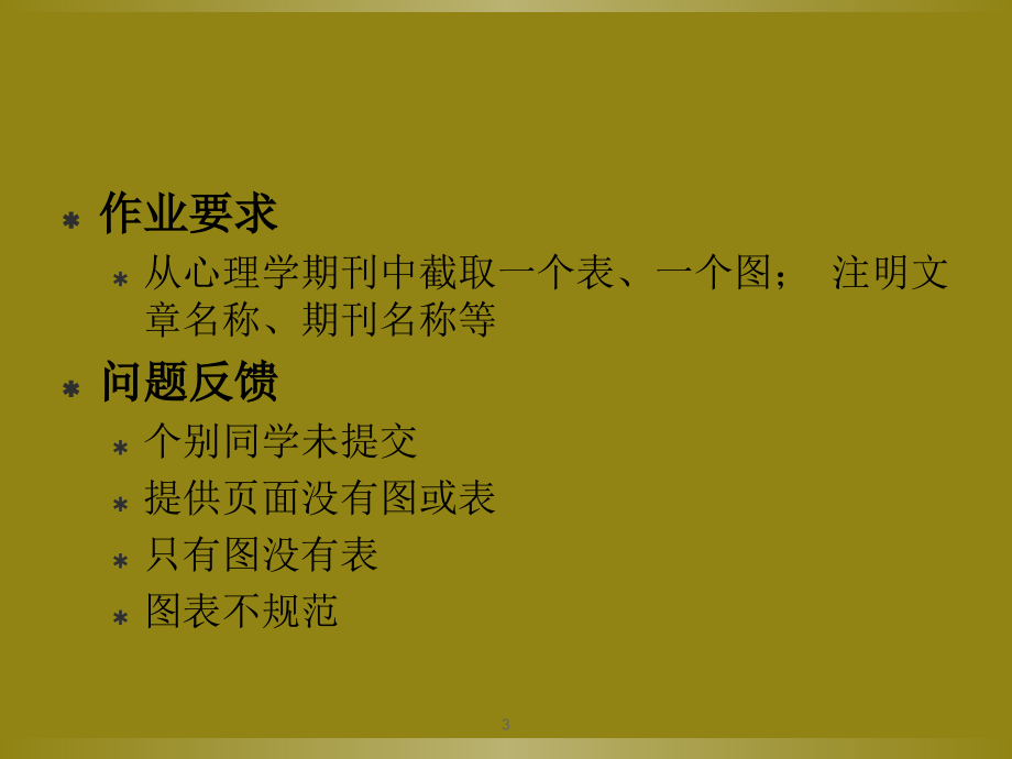 心理统计学-统计图表演示课件.ppt_第3页