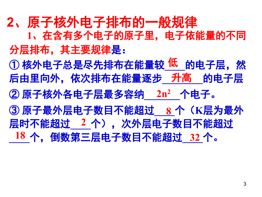 元素周期表元素周期律一轮复习(课堂PPT).ppt_第3页