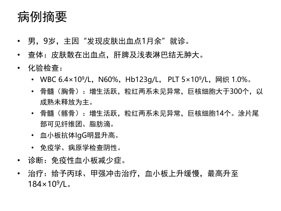 儿童再生障碍性贫血PPT课件.ppt_第3页