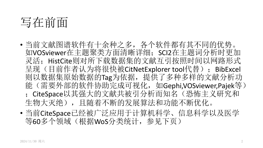 如何使用CiteSpace进行文献共被引分析PPT.ppt_第2页