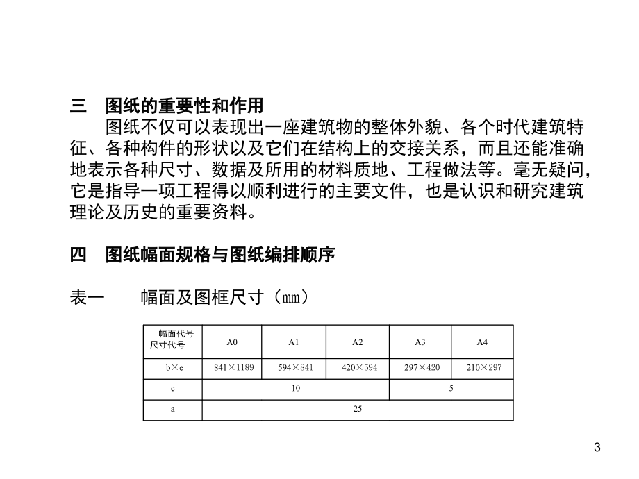 古建筑制图与识图基础知识(课堂PPT).ppt_第3页