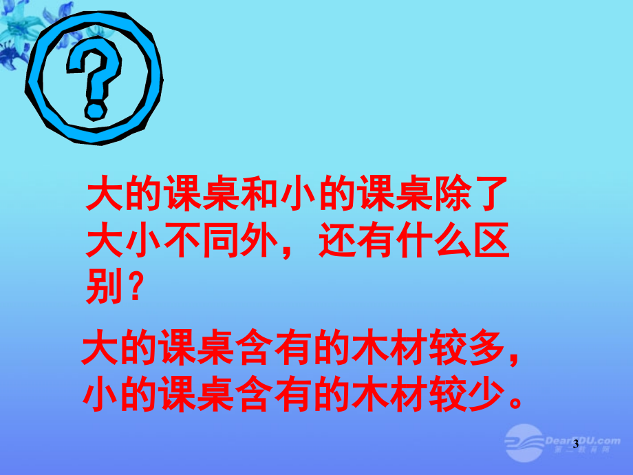 八年级物理上册《质量》(课堂PPT).ppt_第3页