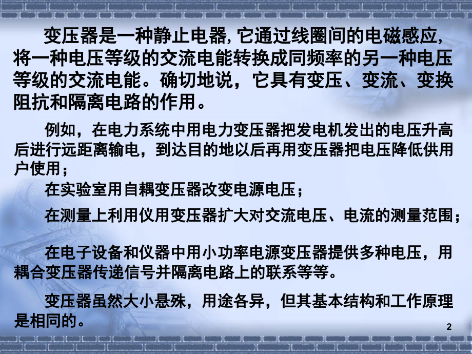 变压器原理、分类及应用演示幻灯片.ppt_第2页