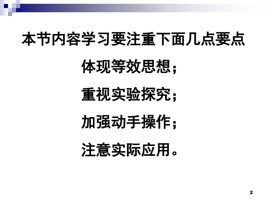 力的合成与分解.ppt_第2页