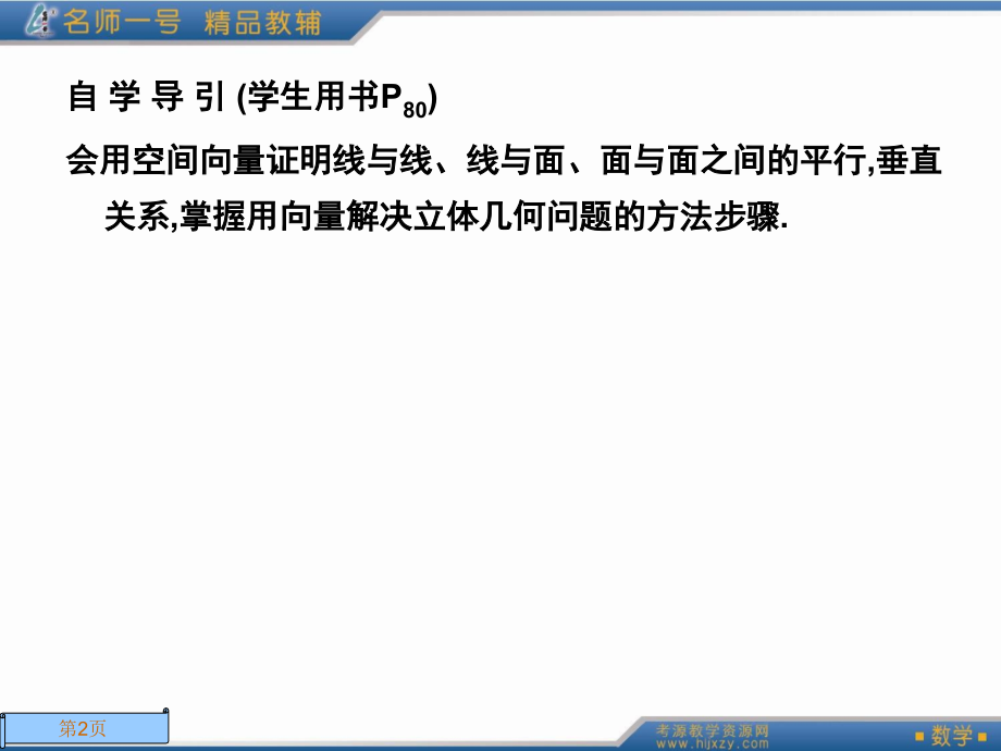 利用空间向量证明平行(课堂PPT).ppt_第2页