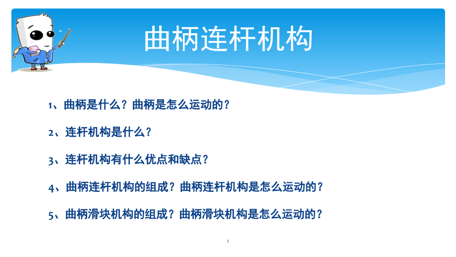 全国青少年机器人技术等级考试二级复习二(课堂PPT).ppt_第2页