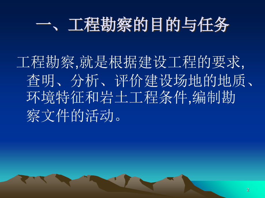 地勘报告的简单介绍及应用.ppt_第2页