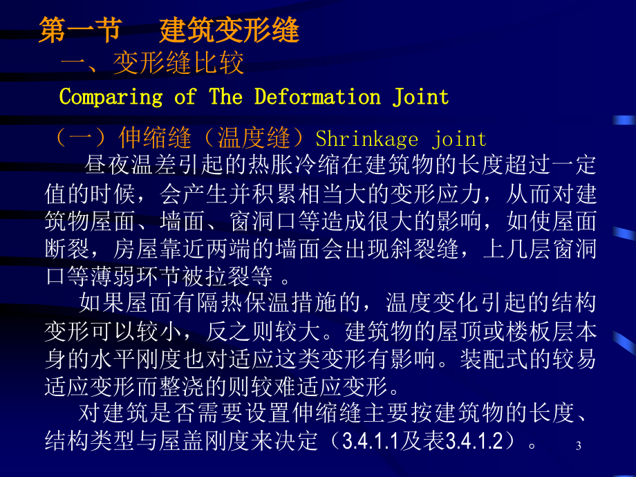 变形缝(建筑构造一).ppt_第3页