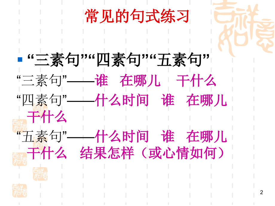 一年级看图写话公开课(课堂PPT).ppt_第2页