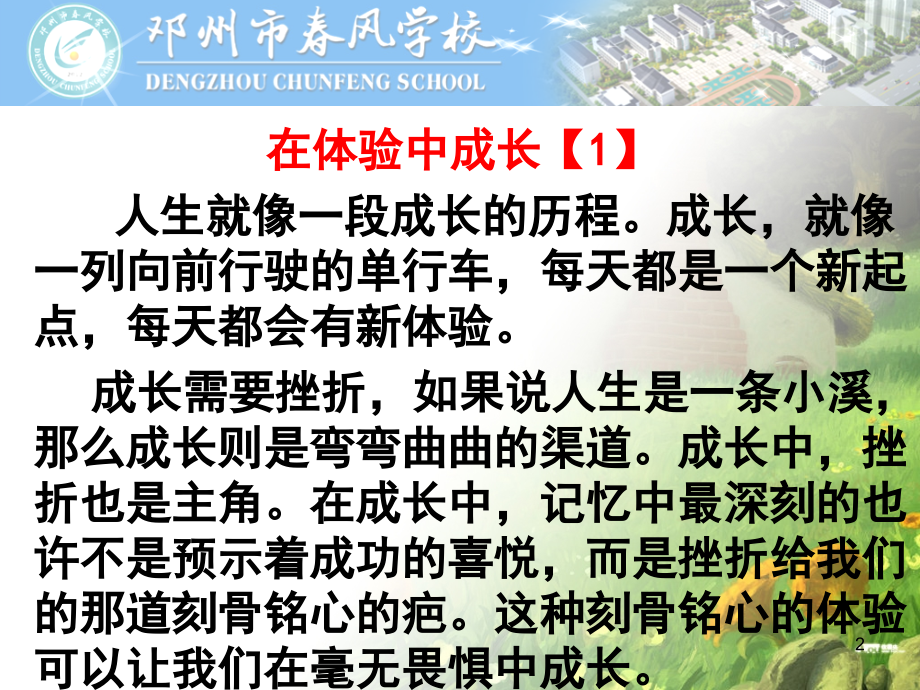 在体验中成长优秀作文.ppt_第2页