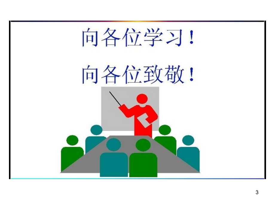 如何做好一名安全员PPT.ppt_第3页