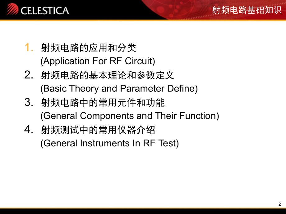 射频电路基础知识演示幻灯片.ppt_第2页