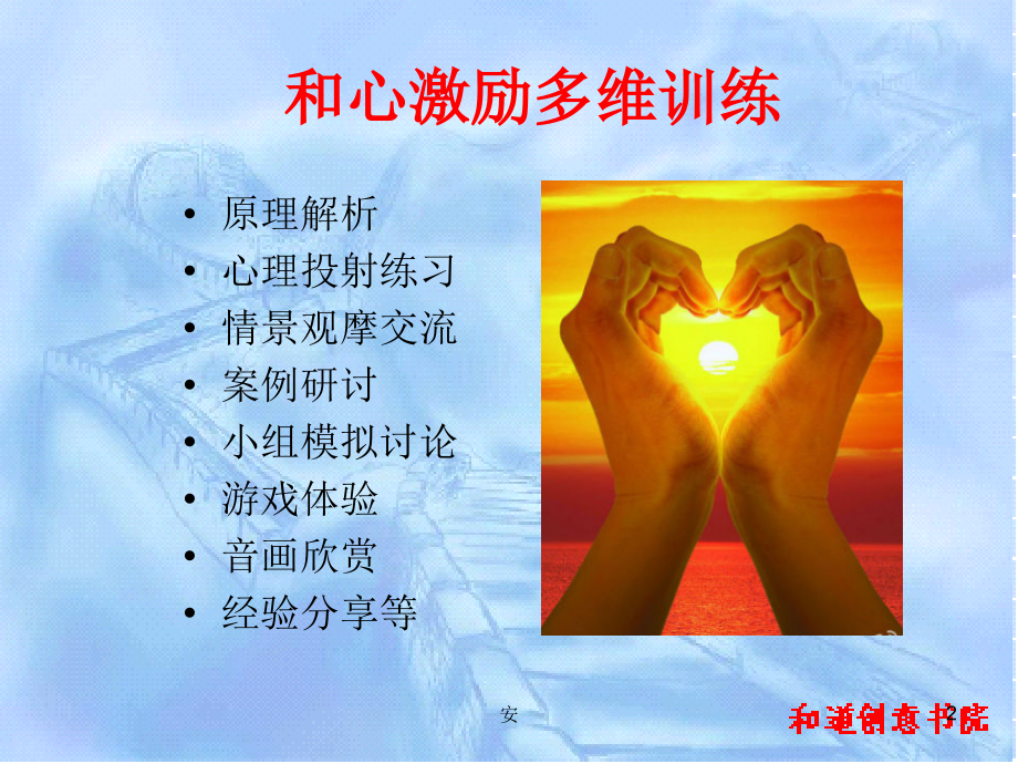 员工激励艺术(课堂PPT).ppt_第2页