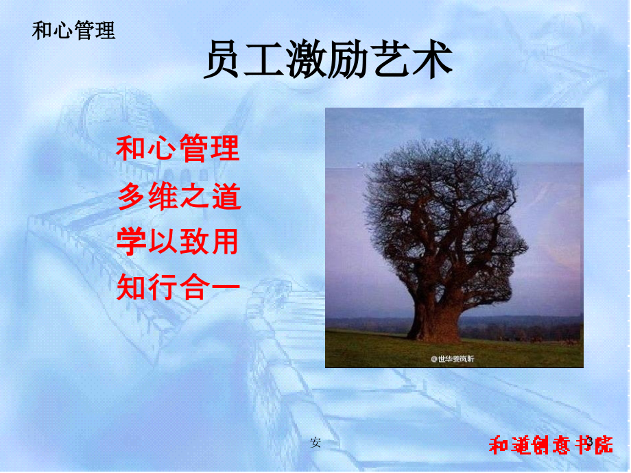 员工激励艺术(课堂PPT).ppt_第3页