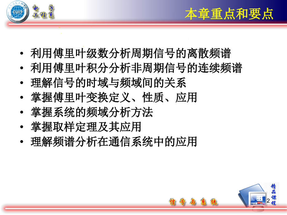 周期信号的分解与合成PPT课件.ppt_第2页