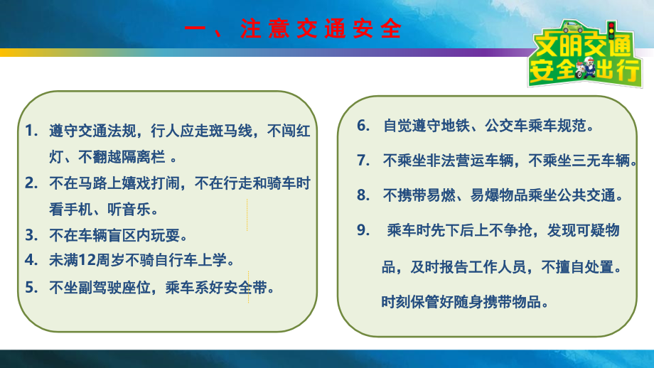 小学生家庭安全教育图文(课堂PPT).ppt_第2页