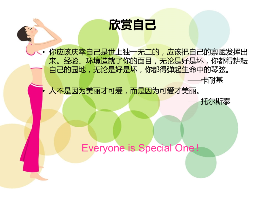 女生青春期教育讲座.ppt_第2页