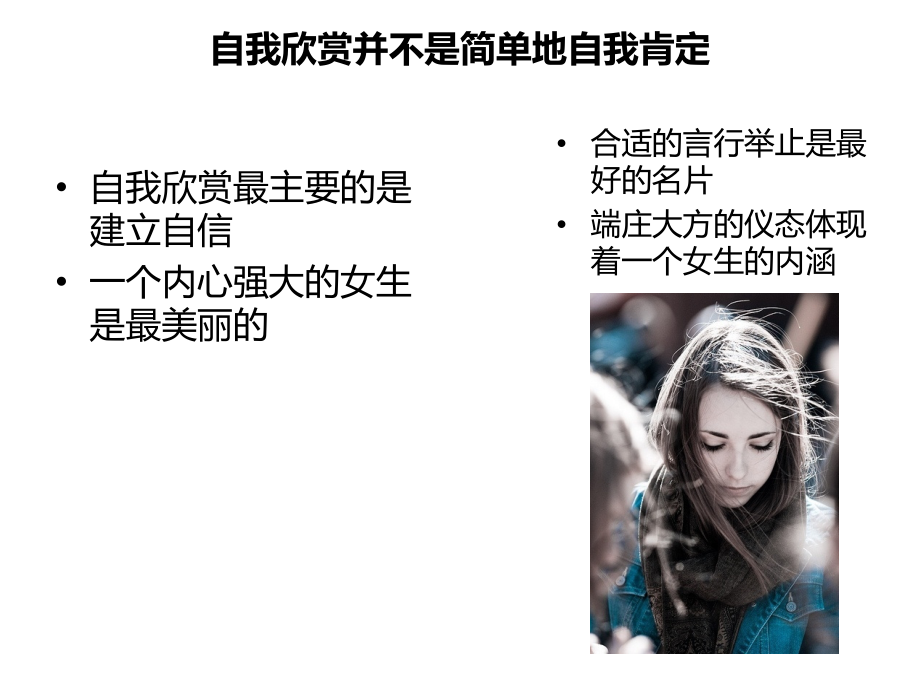 女生青春期教育讲座.ppt_第3页