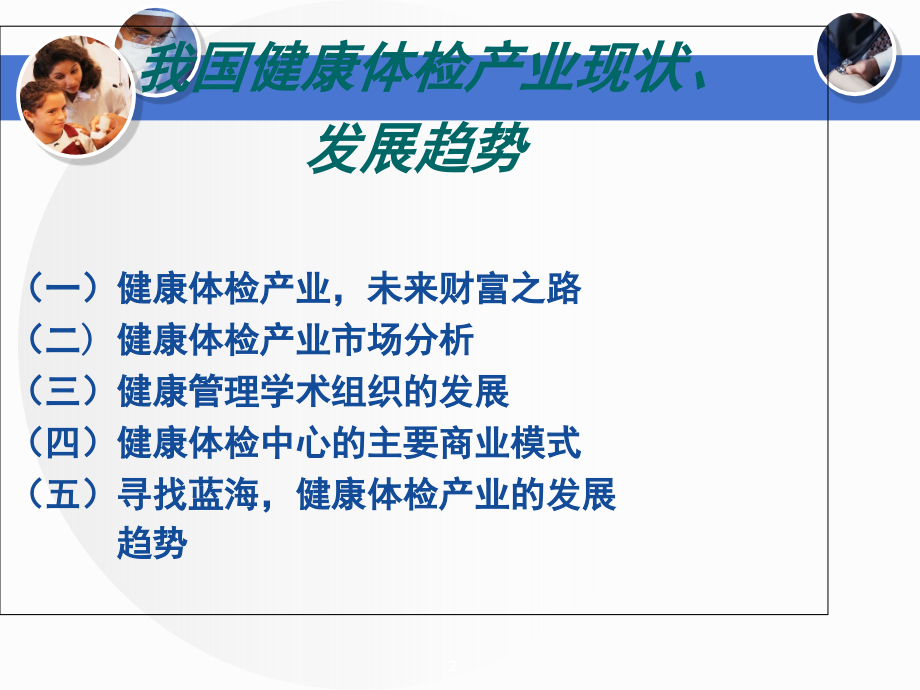 体检中心经营及制度职责.ppt_第2页