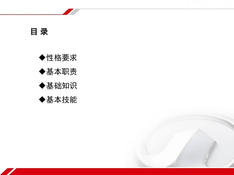 如何做好一名过程检验员(课堂PPT).ppt_第2页