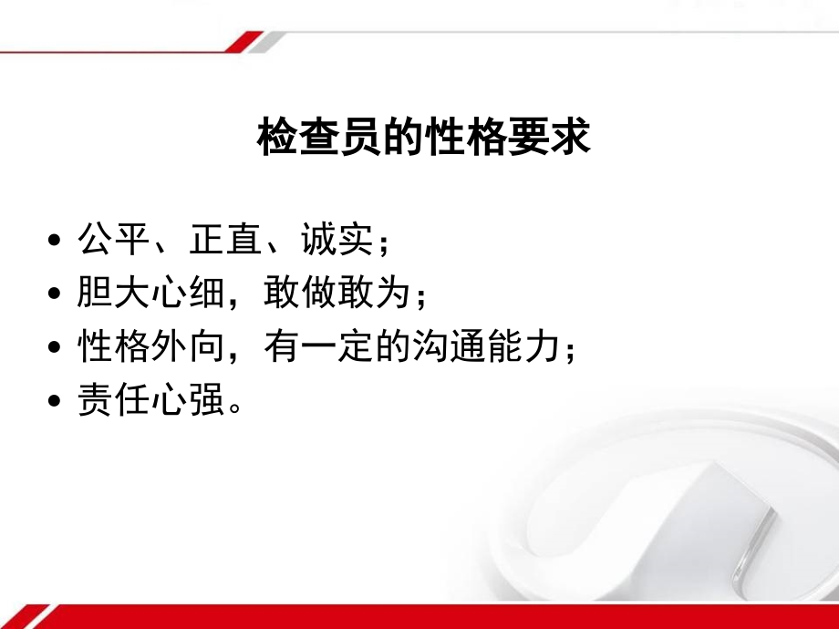 如何做好一名过程检验员(课堂PPT).ppt_第3页