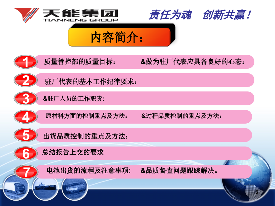 如何做一名合格的驻厂代表.ppt_第2页