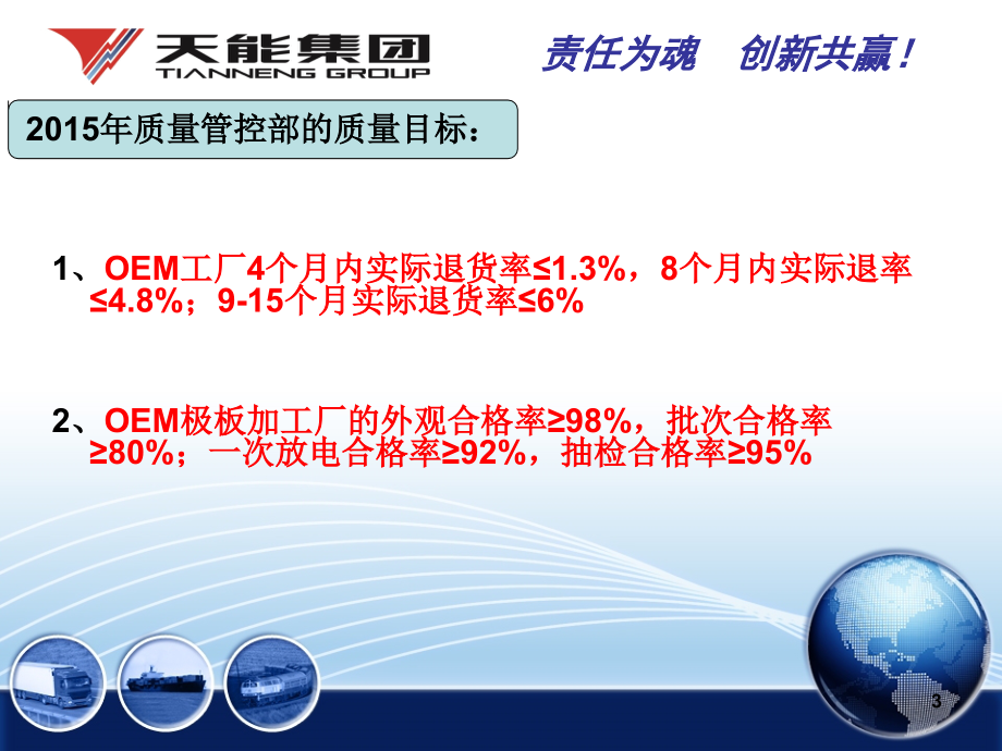 如何做一名合格的驻厂代表.ppt_第3页