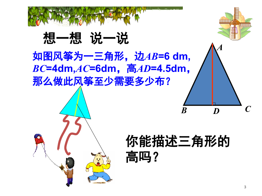 八年级数学三角形的高中线与角平分线(课堂PPT).ppt_第3页