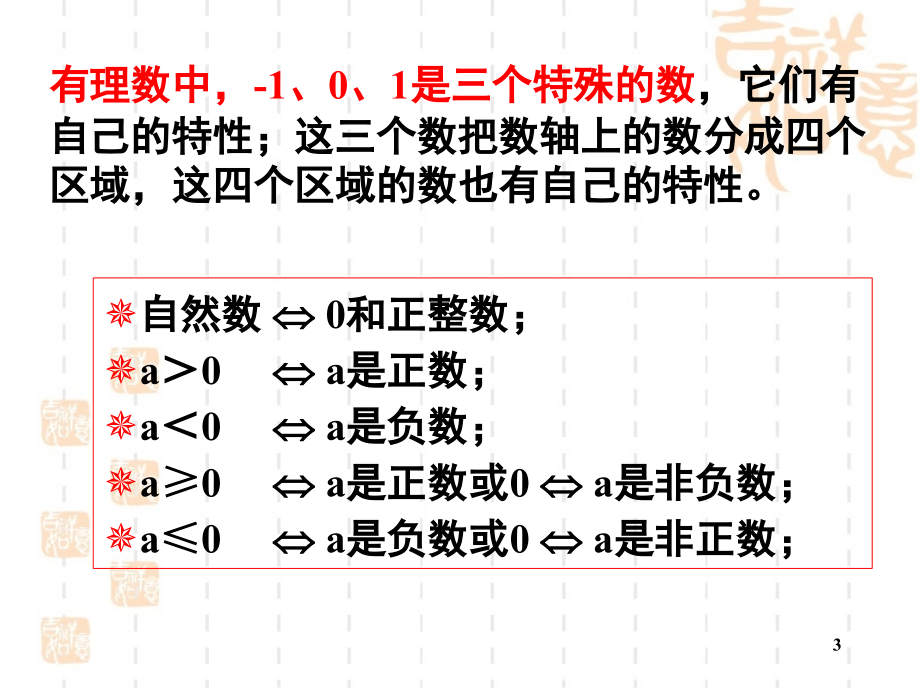 七年级数学上学期期末总复习-知识点.ppt_第3页