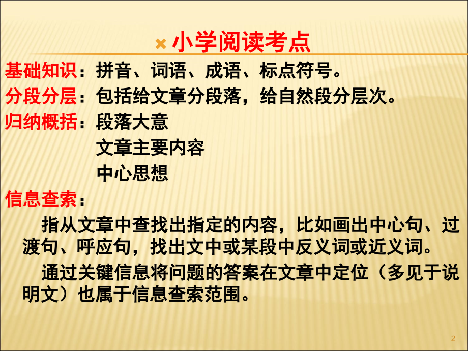 小学记叙文阅读知识及技巧(课堂PPT).ppt_第2页