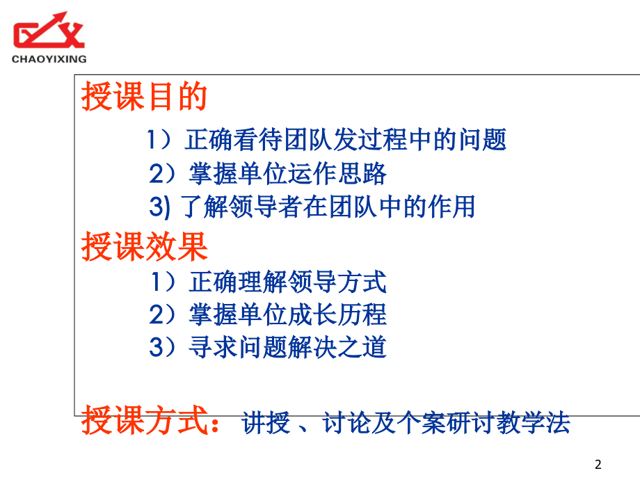 团队建设与管理-文档资料.ppt_第2页