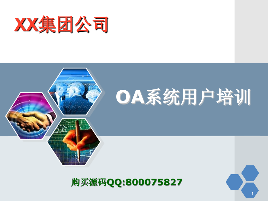 大型OA系统使用手册PPT.ppt_第1页