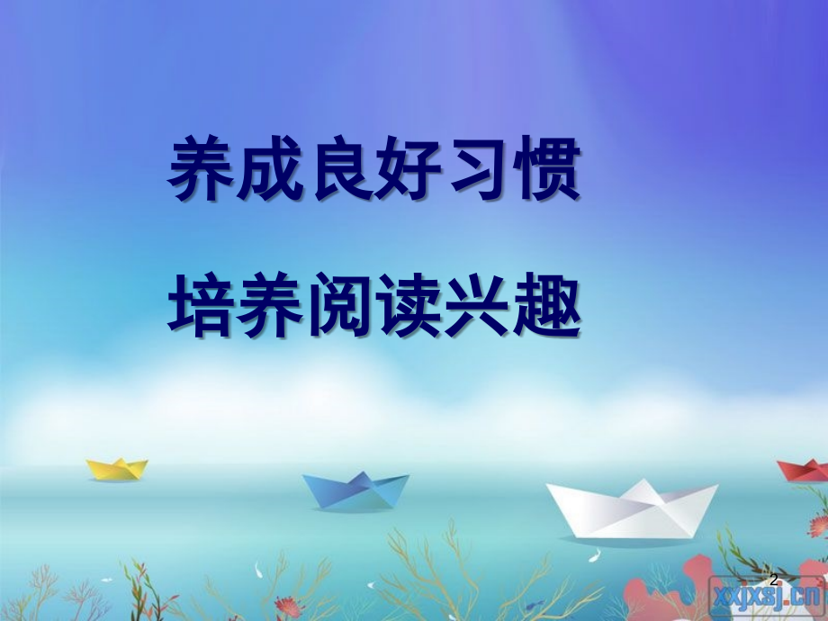 一年级语文老师家长会发言(课堂PPT).ppt_第2页