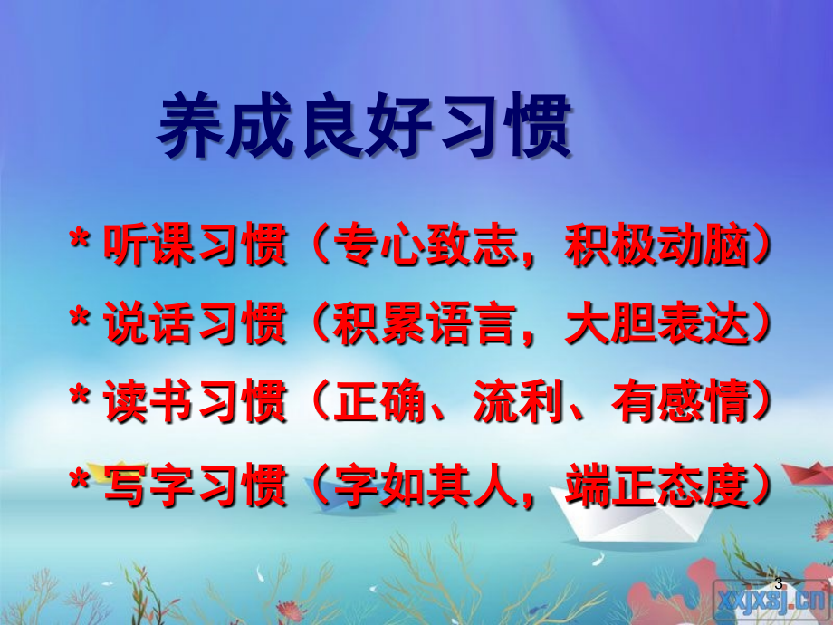 一年级语文老师家长会发言(课堂PPT).ppt_第3页