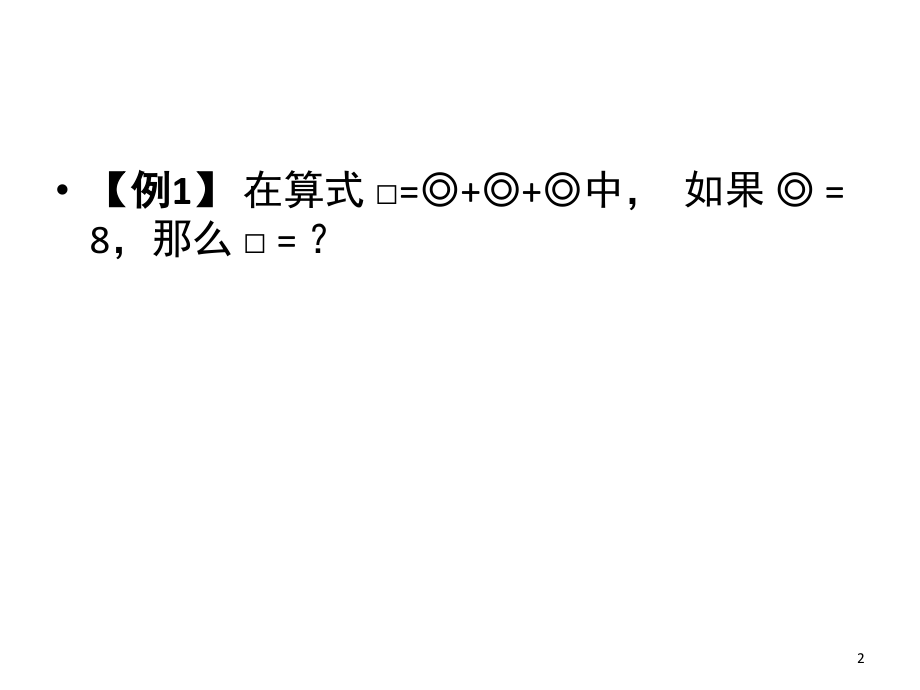 三年级奥数九、简单推理.ppt_第2页