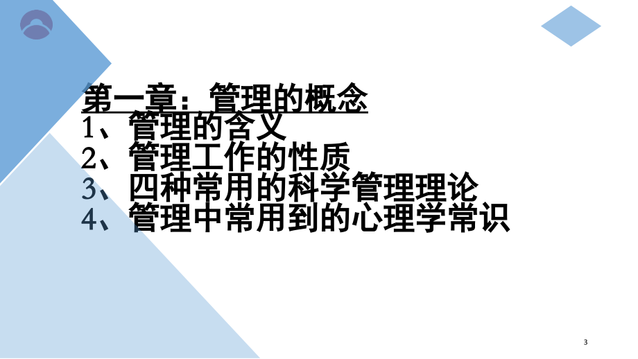 员工-班组长管理培训(课堂PPT).ppt_第3页