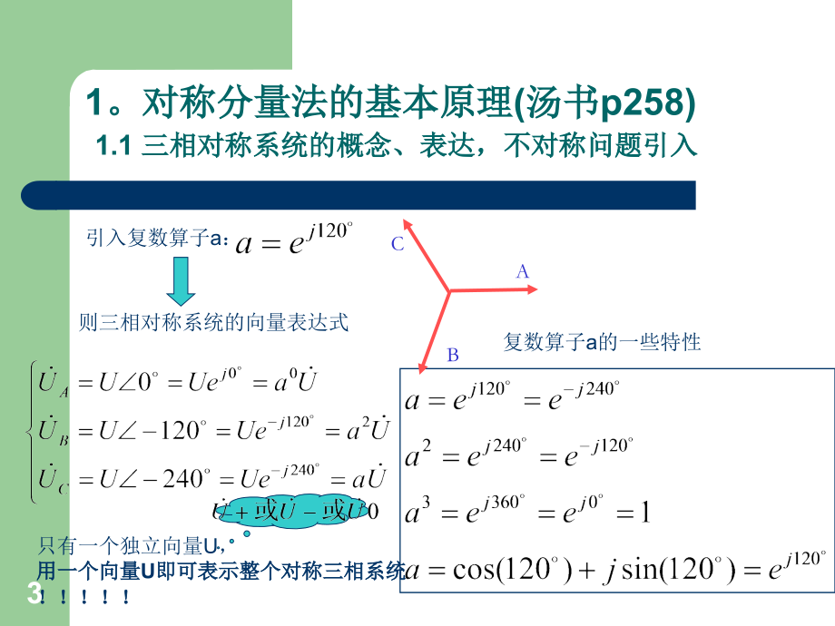 对称分量法的基本原理优秀PPT.ppt_第3页