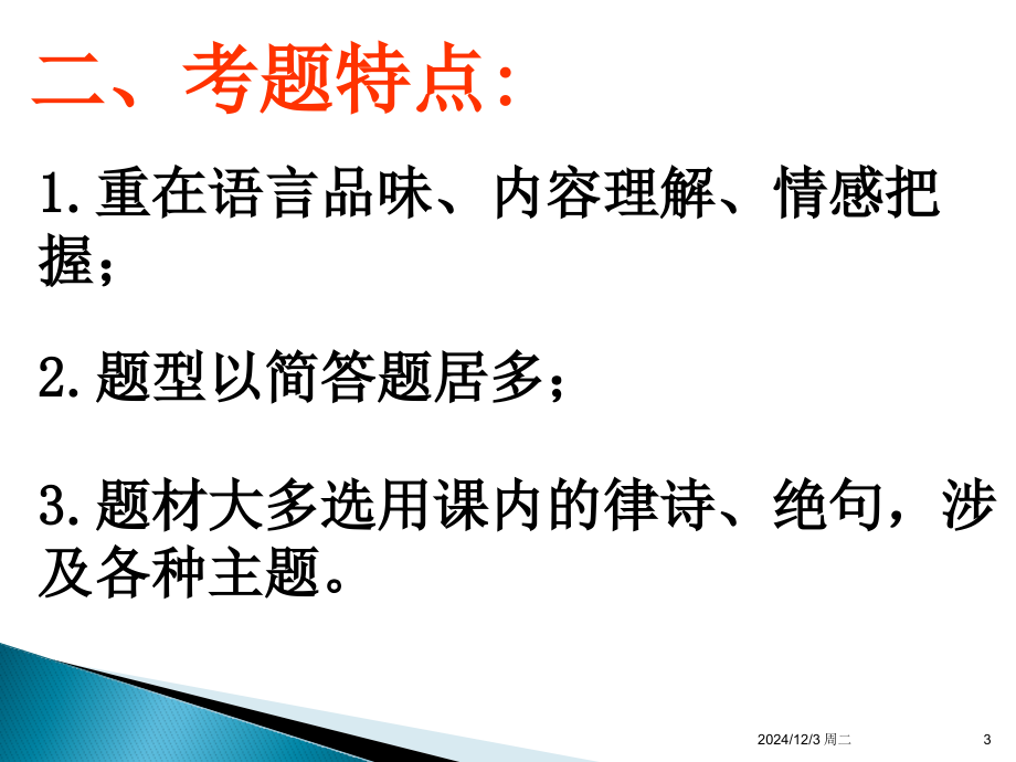 中考语文总复习：《古诗词鉴赏》课件PPT.ppt_第3页