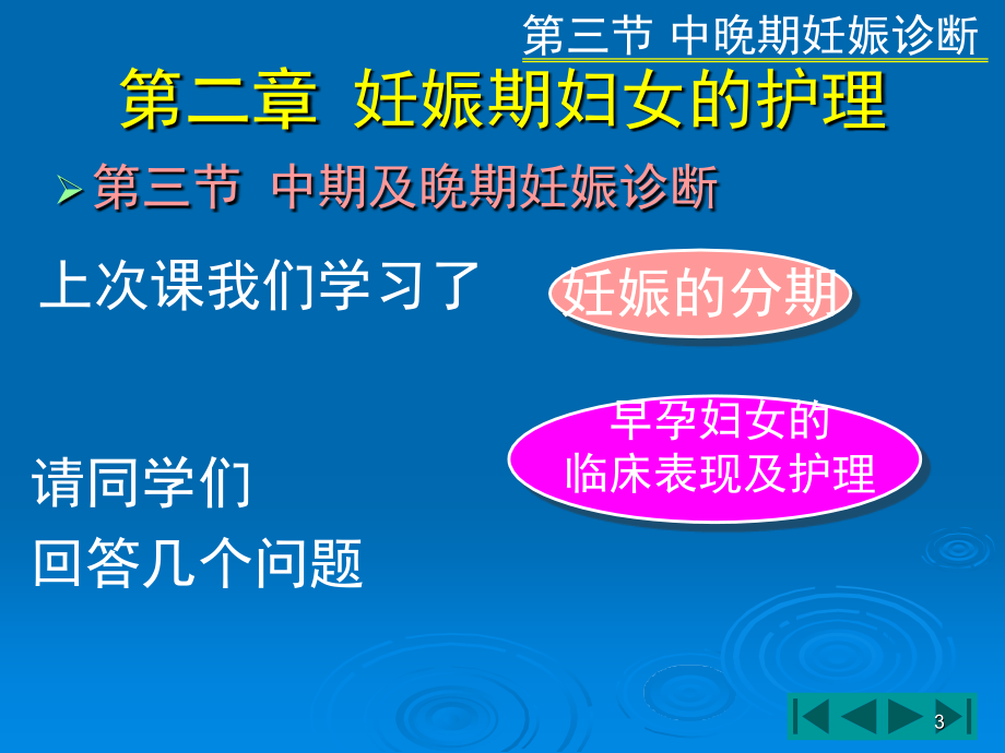 中晚期妊娠诊断(课堂PPT).ppt_第3页