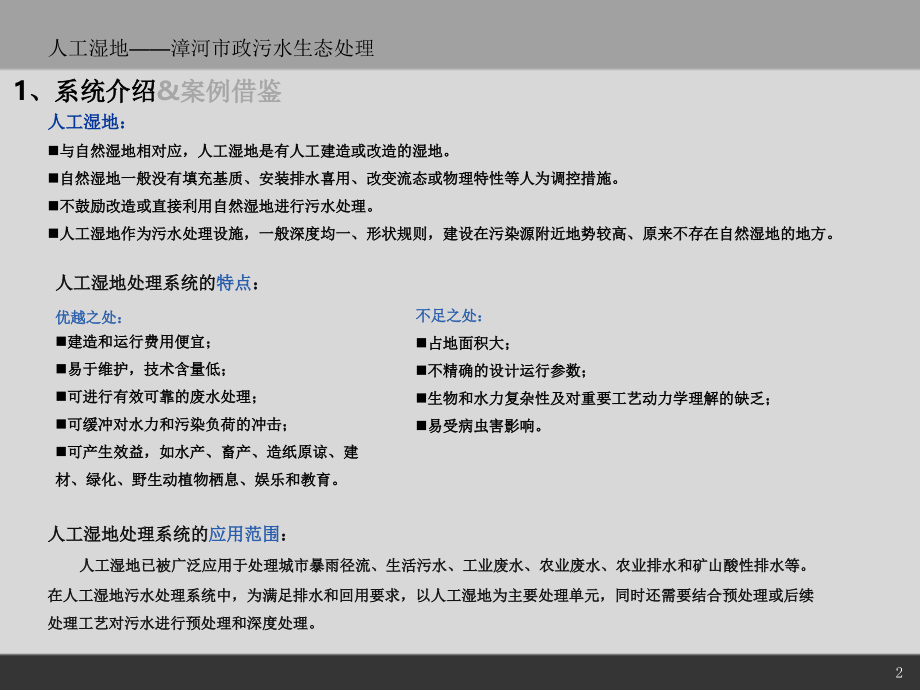 人工湿地污水处理.ppt_第2页