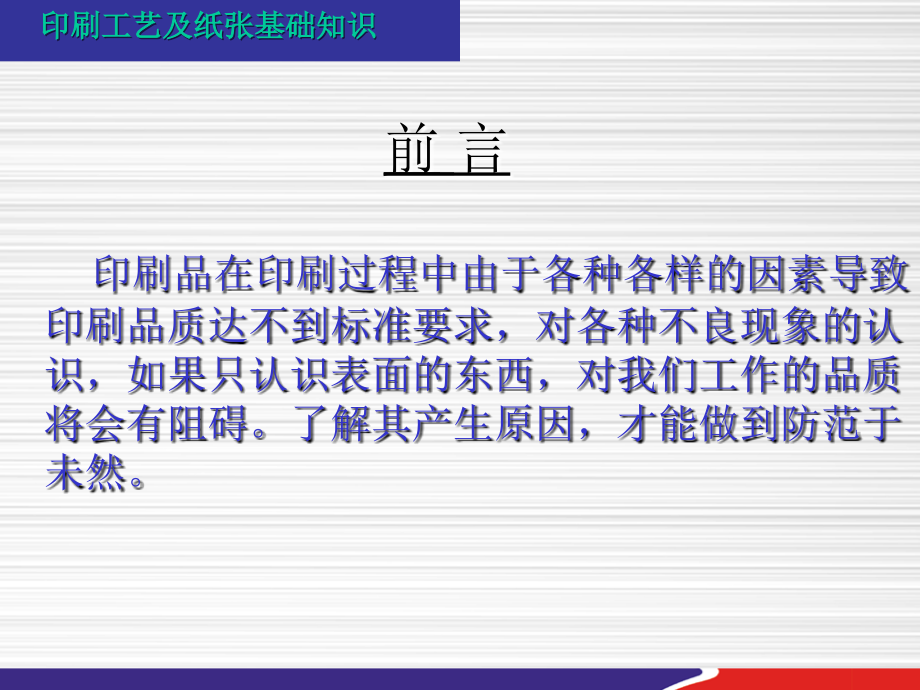 印刷及纸张基础知识培训.ppt_第2页