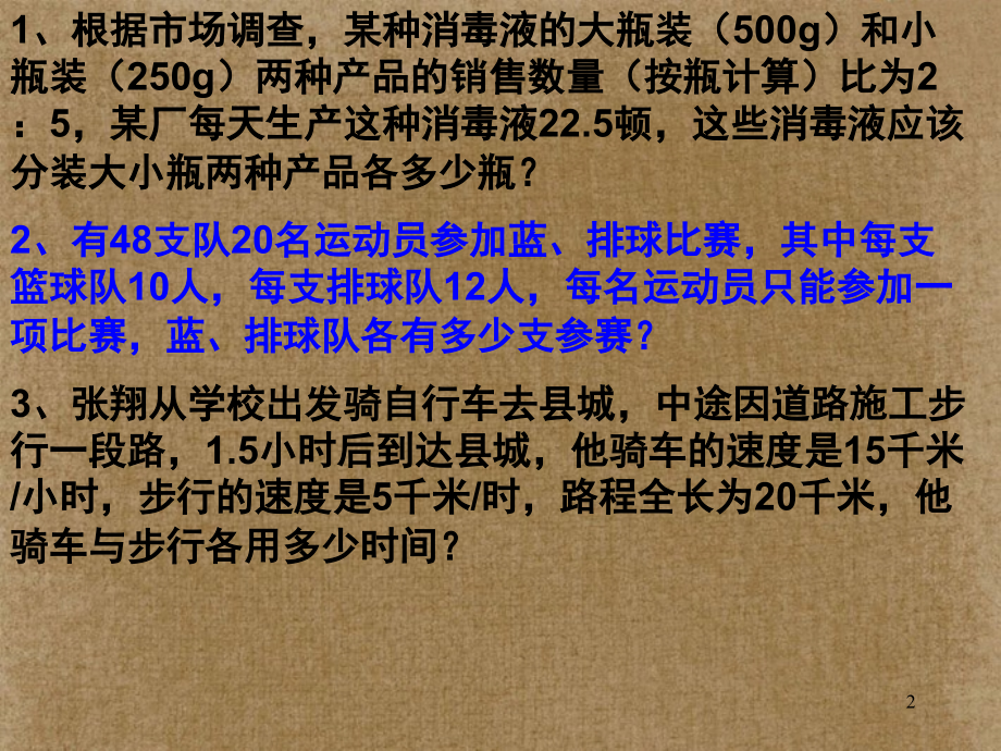 七年级数学下册-二元一次方程组应用题经典题归纳.ppt_第2页